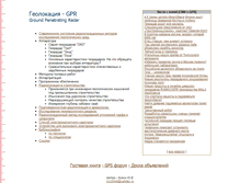 Tablet Screenshot of georadar.outdoors.ru